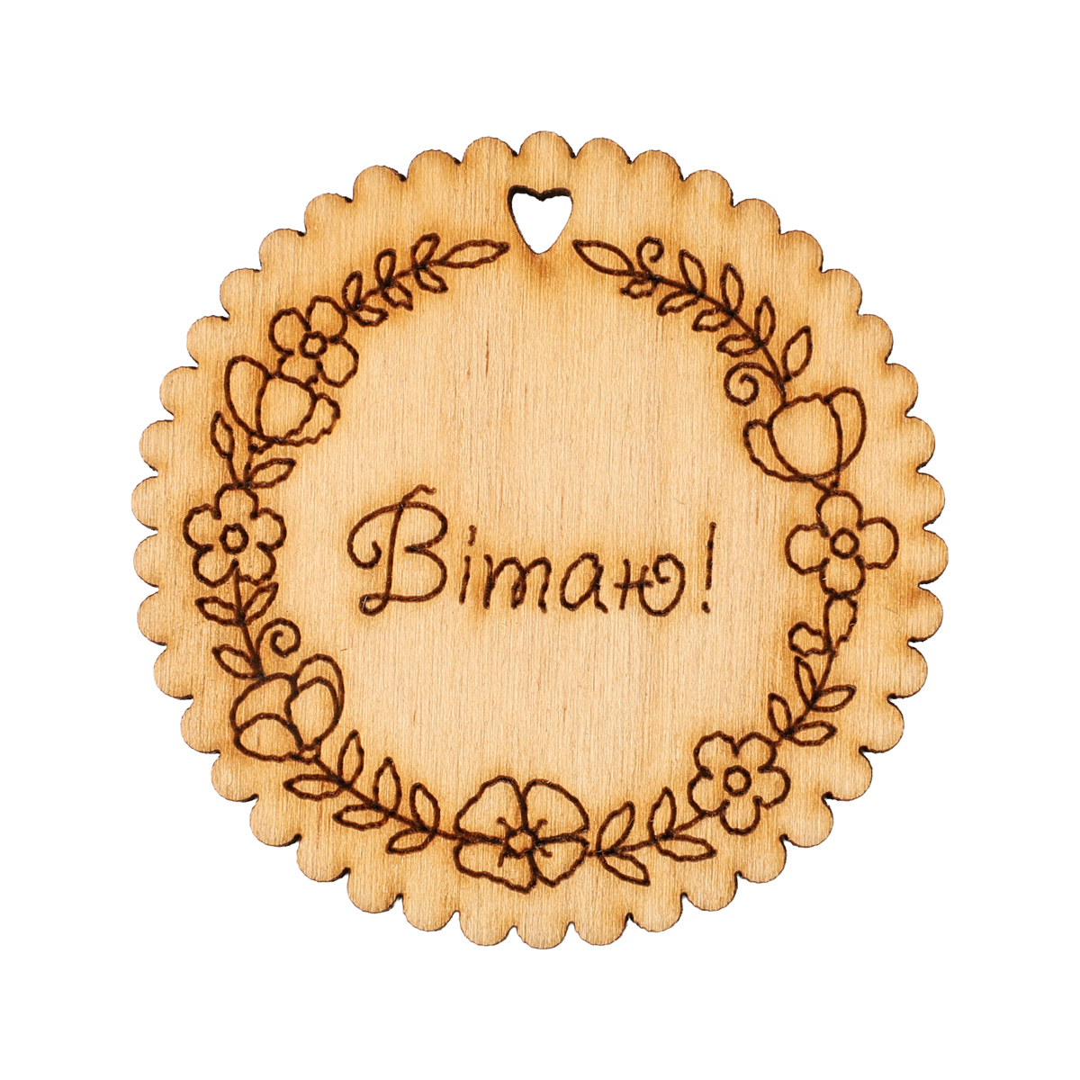 Заготівка дерев’яна Бірка кругла "Вітаю/8 Березня", в асортименті, 810(1-3)