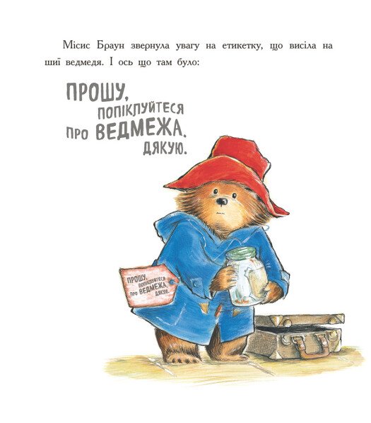 Книга "Бонд М. Паддінгтон. Велика книга нових історій" (у) (8958) 6