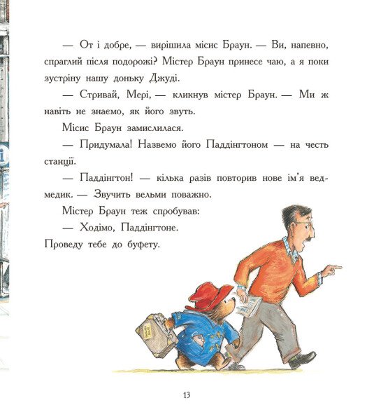 Книга "Бонд М. Паддінгтон. Велика книга нових історій" (у) (8958) 10