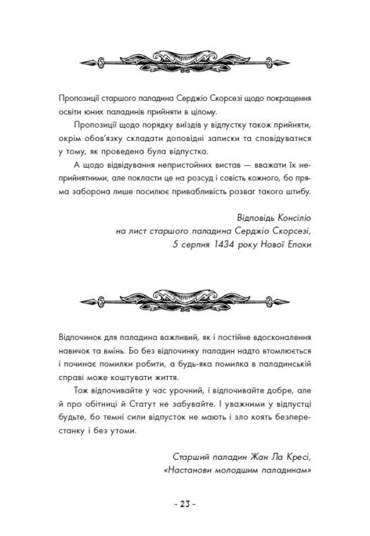 Книга "Грахілья Г.А. Вартові Кордонів і Меж. Кн.2. Гострі кігті минулого" (у) (9375) 3