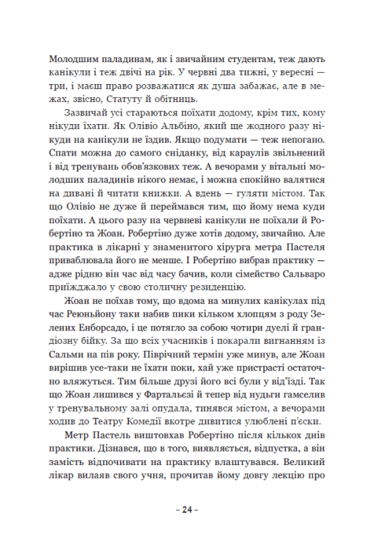 Книга "Грахілья Г.А. Вартові Кордонів і Меж. Кн.2. Гострі кігті минулого" (у) (9375) 4