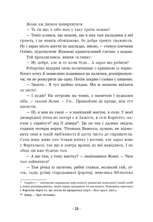 Книга "Грахілья Г.А. Вартові Кордонів і Меж. Кн.2. Гострі кігті минулого" (у) (9375) 6