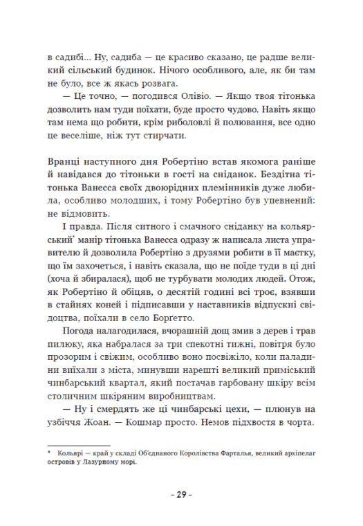 Книга "Грахілья Г.А. Вартові Кордонів і Меж. Кн.2. Гострі кігті минулого" (у) (9375) 7