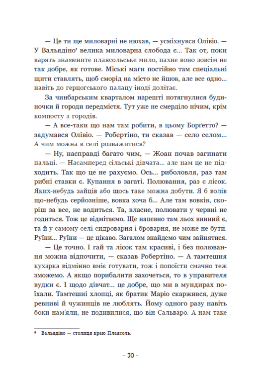 Книга "Грахілья Г.А. Вартові Кордонів і Меж. Кн.2. Гострі кігті минулого" (у) (9375) 8