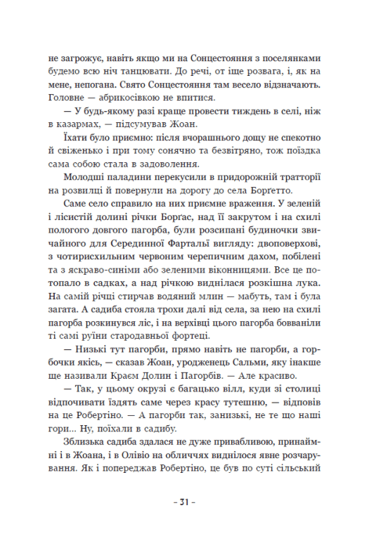 Книга "Грахілья Г.А. Вартові Кордонів і Меж. Кн.2. Гострі кігті минулого" (у) (9375) 9
