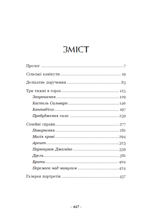 Книга "Грахілья Г.А. Вартові Кордонів і Меж. Кн.2. Гострі кігті минулого" (у) (9375) 15