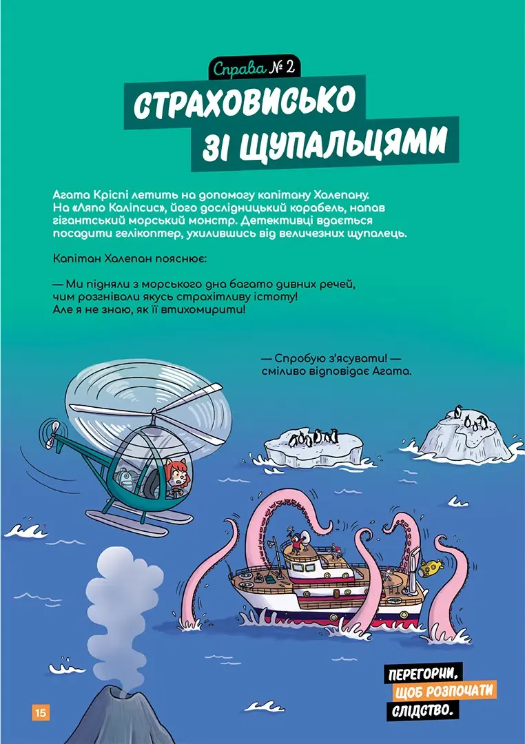 Книга "Маленькие загадки на каждом этаже. Том 4. Совсем не страшно" (у) (6918) 1