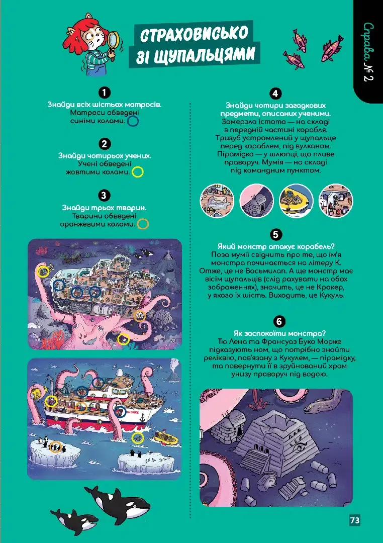 Книга "Маленькие загадки на каждом этаже. Том 4. Совсем не страшно" (у) (6918) 2