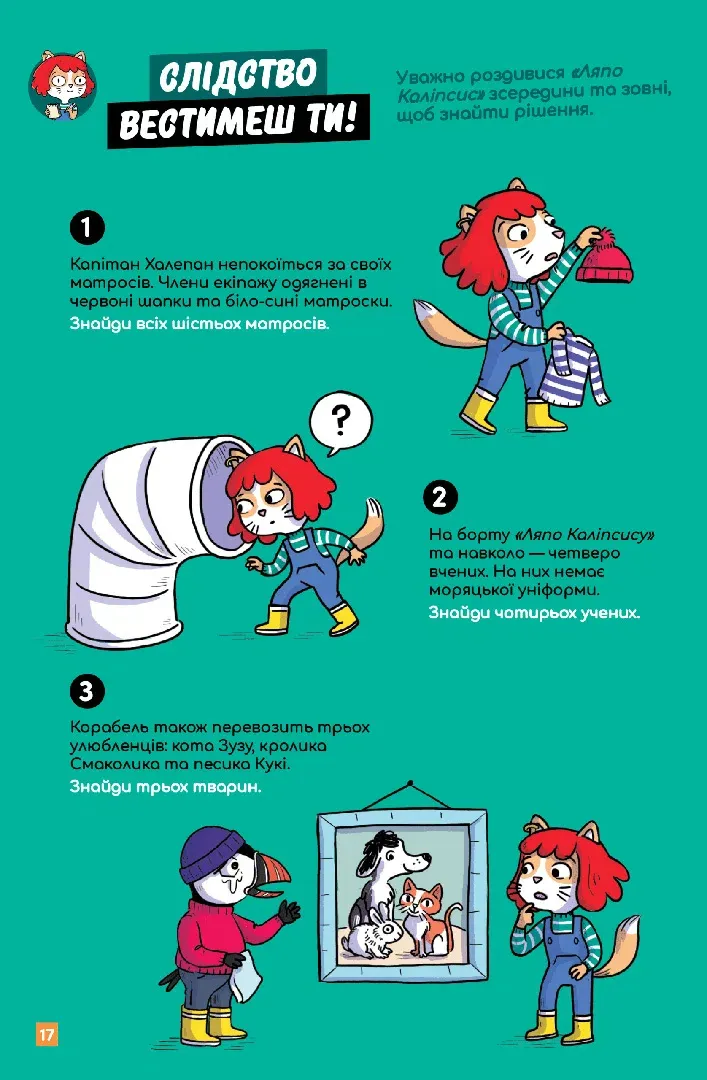 Книга "Маленькие загадки на каждом этаже. Том 4. Совсем не страшно" (у) (6918) 5