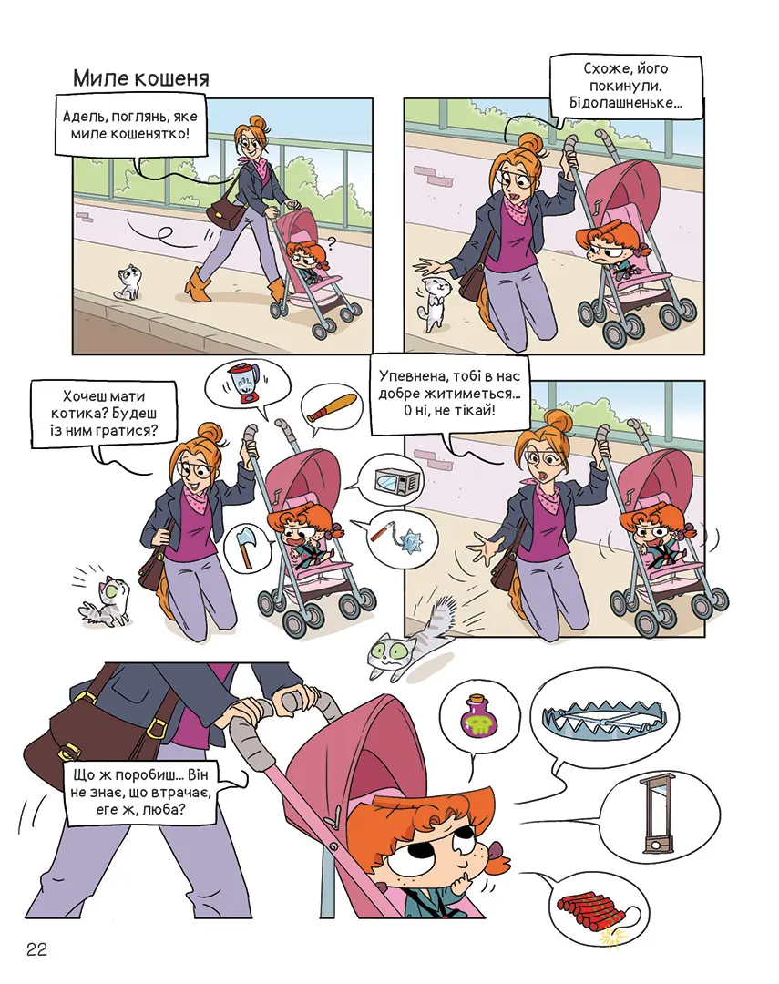 Книга комікс "Крута Адель.Том 14. Ядерний пук" (у) (6543) 3