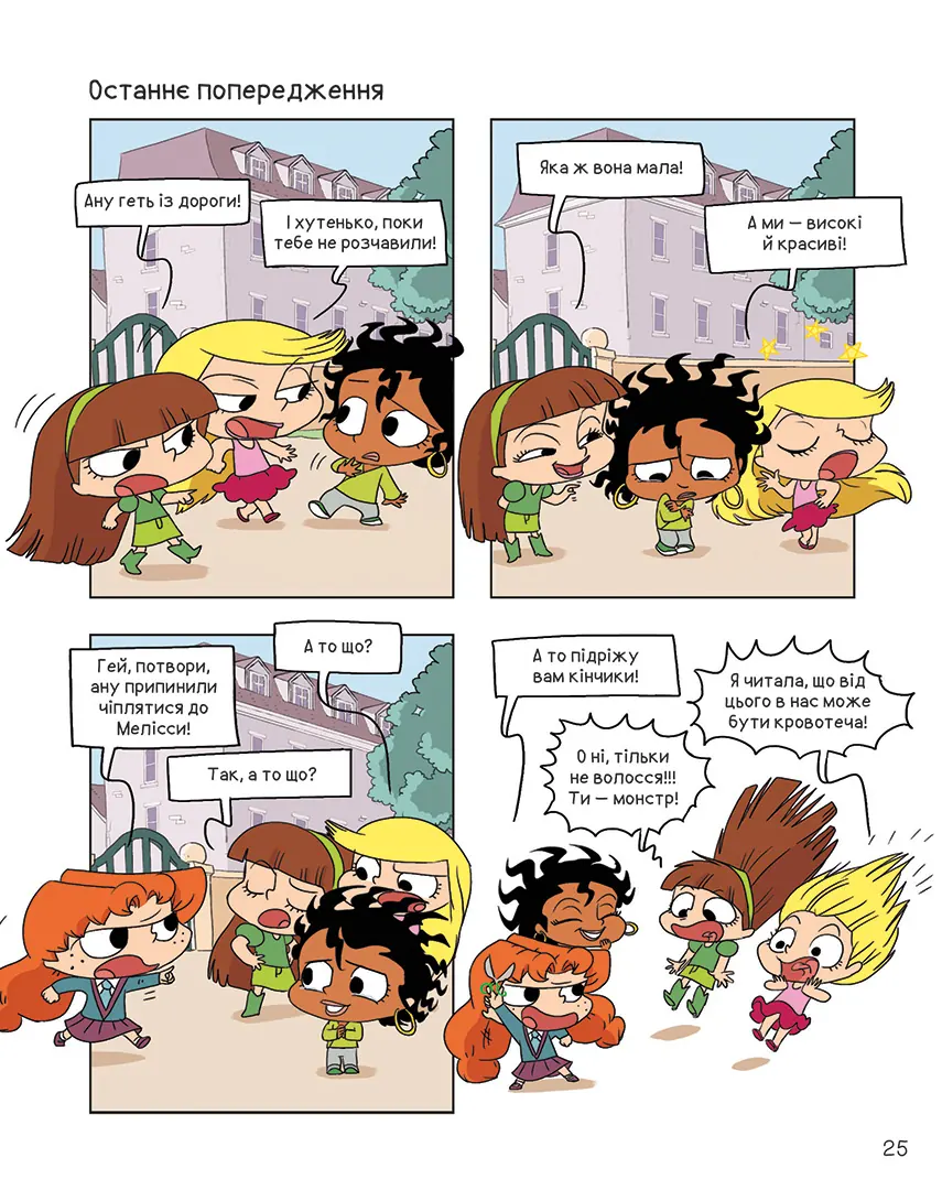 Книга комікс "Крута Адель.Том 14. Ядерний пук" (у) (6543) 4