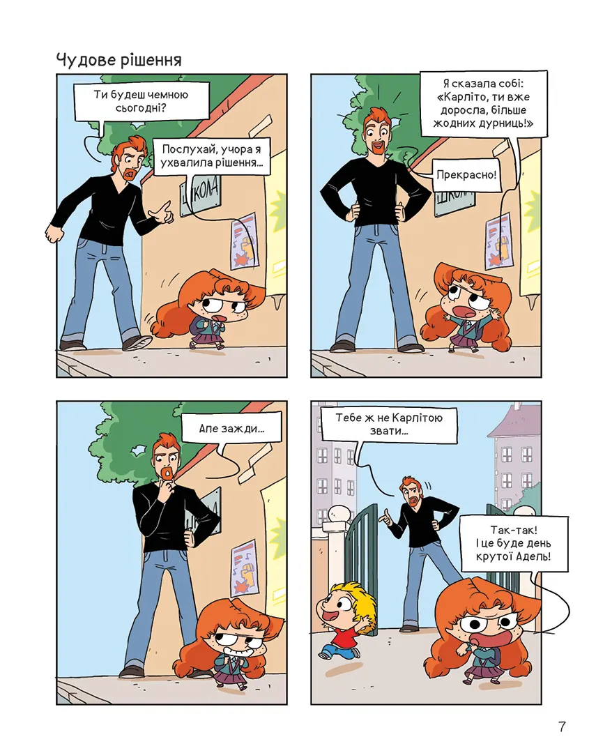 Книга комікс "Крута Адель.Том 14. Ядерний пук" (у) (6543) 5