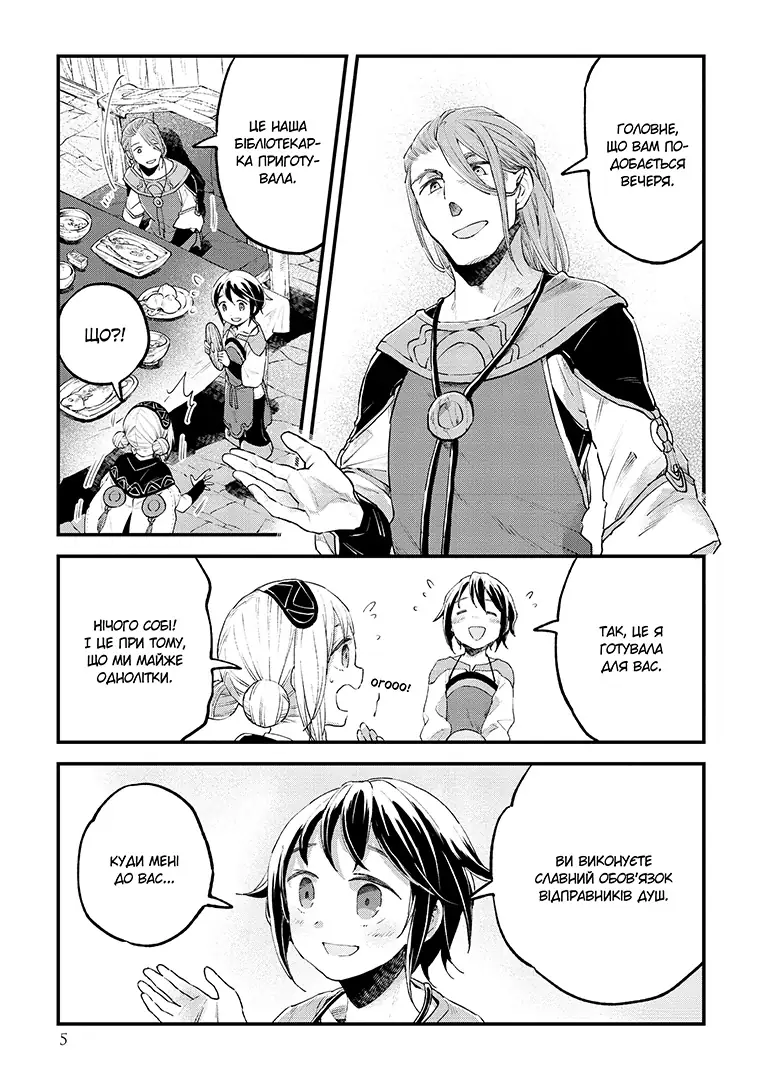 Книга комикс "Манга. Отправительница душ Альпи и погребальное путешествие. Том 4" (у) (6550) 2