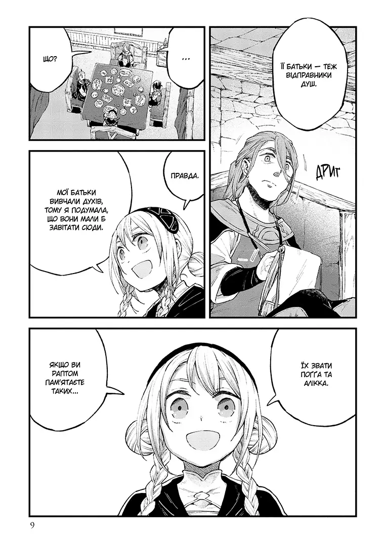 Книга комикс "Манга. Отправительница душ Альпи и погребальное путешествие. Том 4" (у) (6550) 3