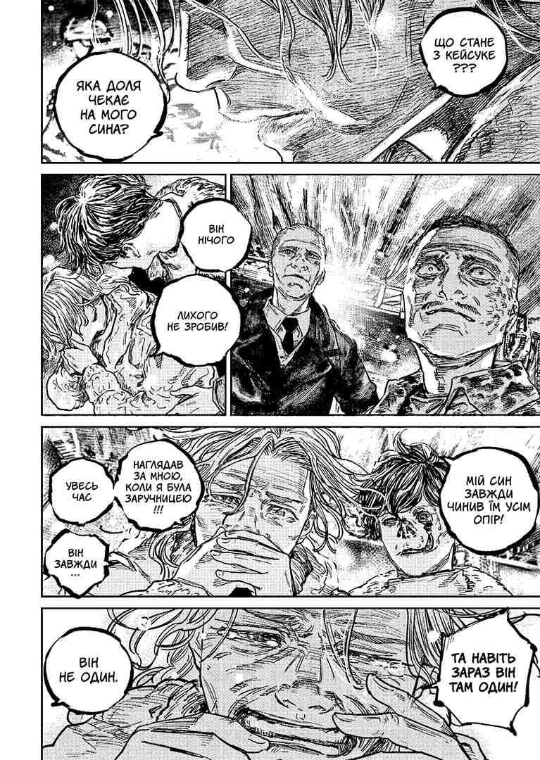 Книга комікс "Манґа. Ґаннібал. Том 13. Масаакі Ніномія" (у) (6963) 4