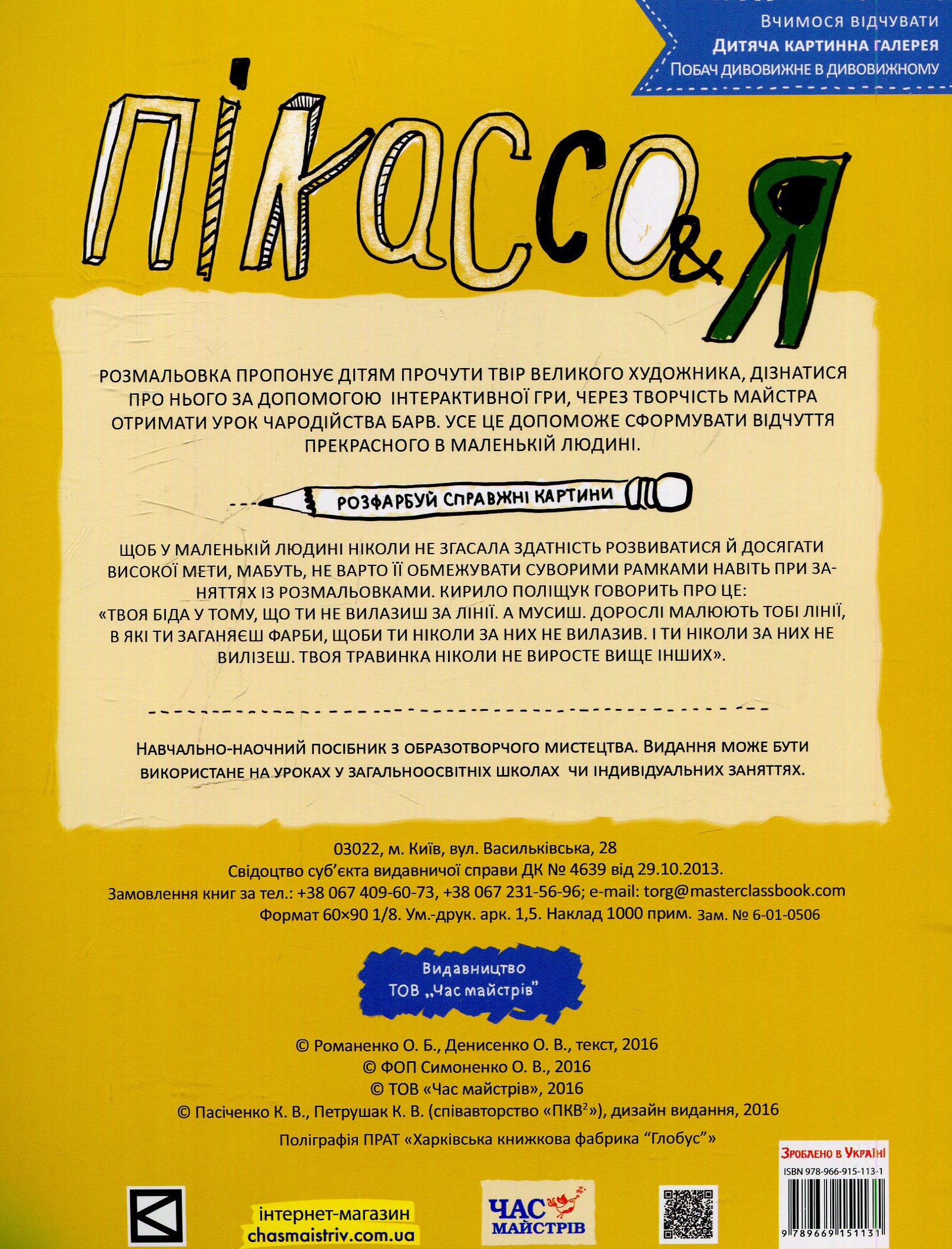 Раскраска по картинам Пабло Пикассо (у) (1131) 1