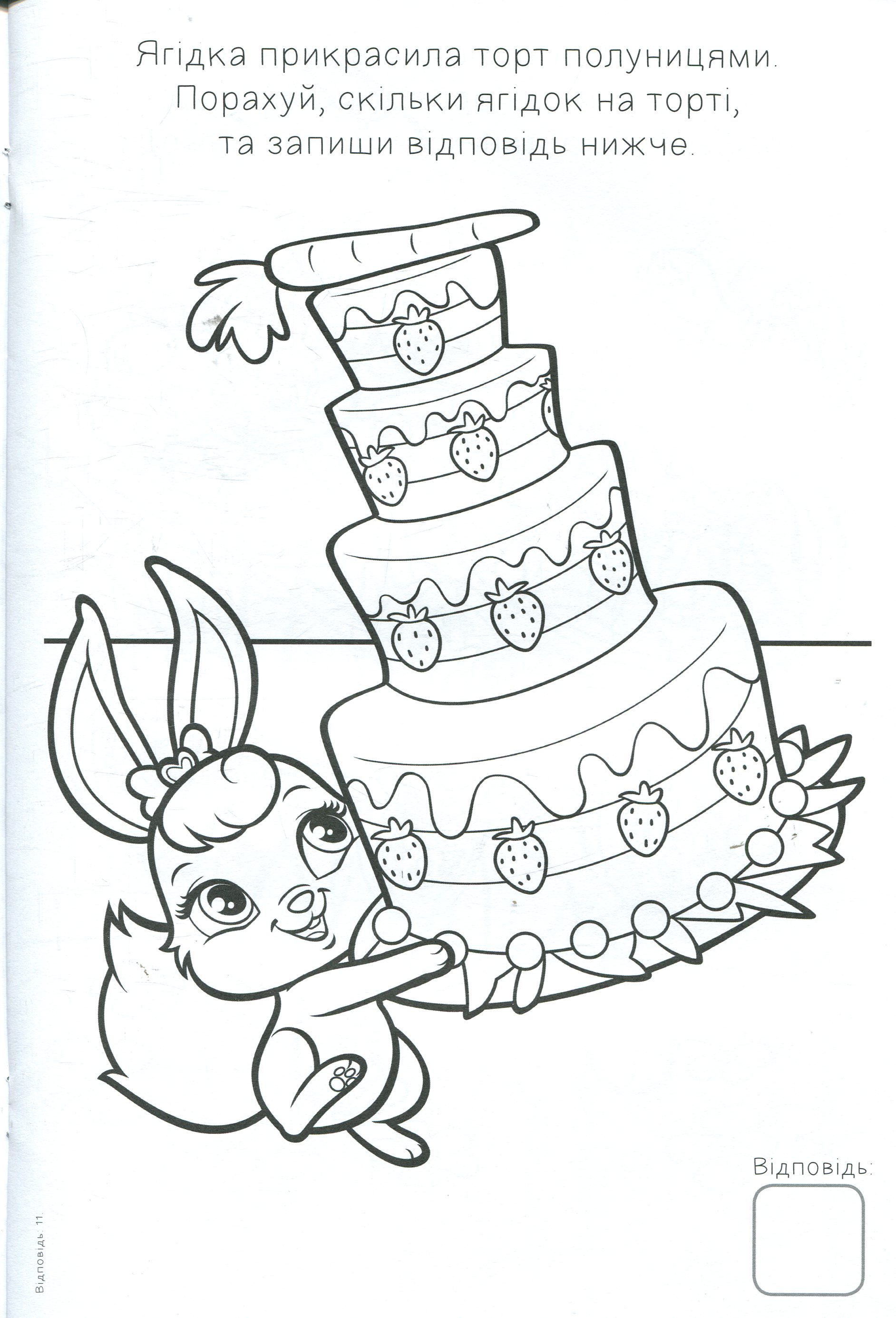 Розмальовка "Мультколекция Пушистые любимцы. Выпуск 23" (7716) 3