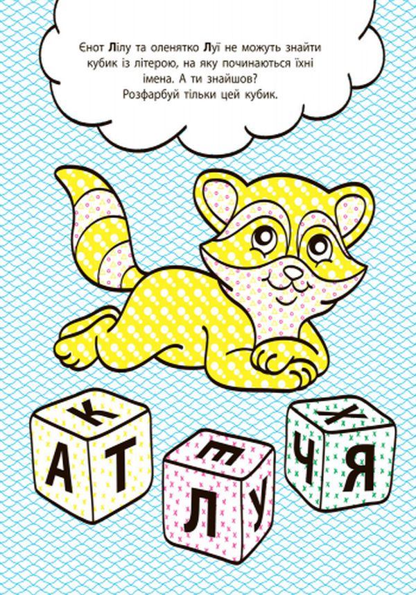 Водні розмальовки-розвивайки: Букви (у), 266725 3