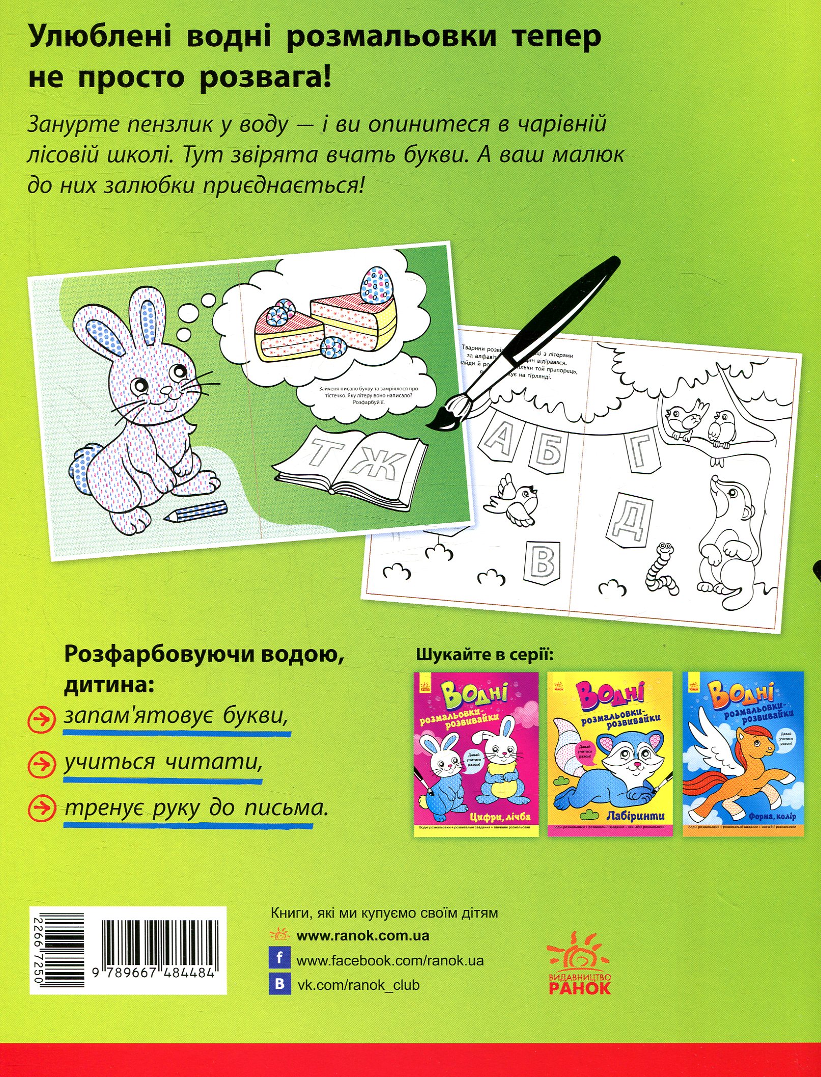 Водні розмальовки-розвивайки: Букви (у), 266725 1