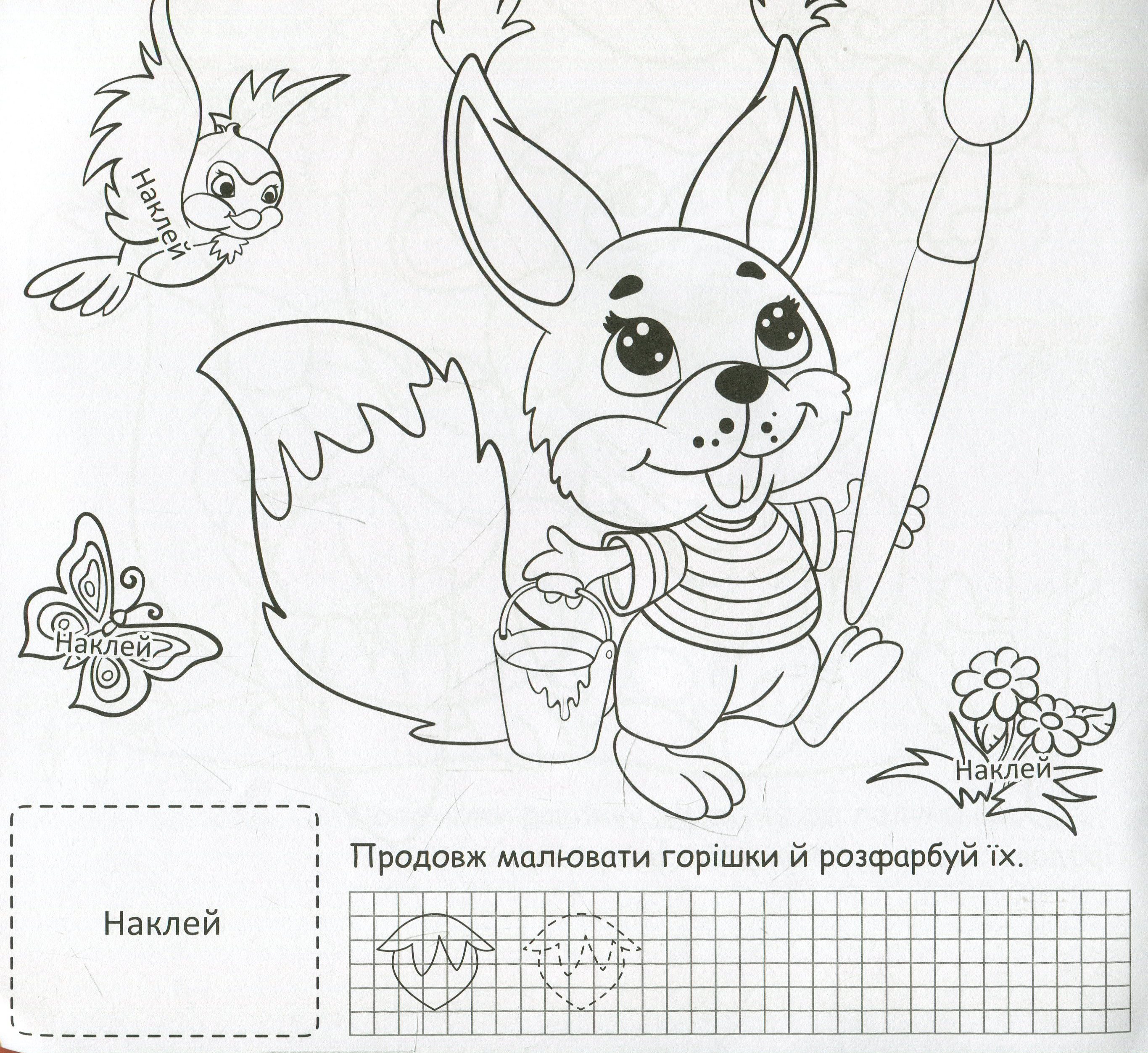 Розмальовка "Супер-розмальовки з наліпками та фарбами. Пташка" (у) (9925) 2