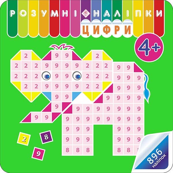 Книга "Умные наклейки. Цифры. 4" (у) (0246)