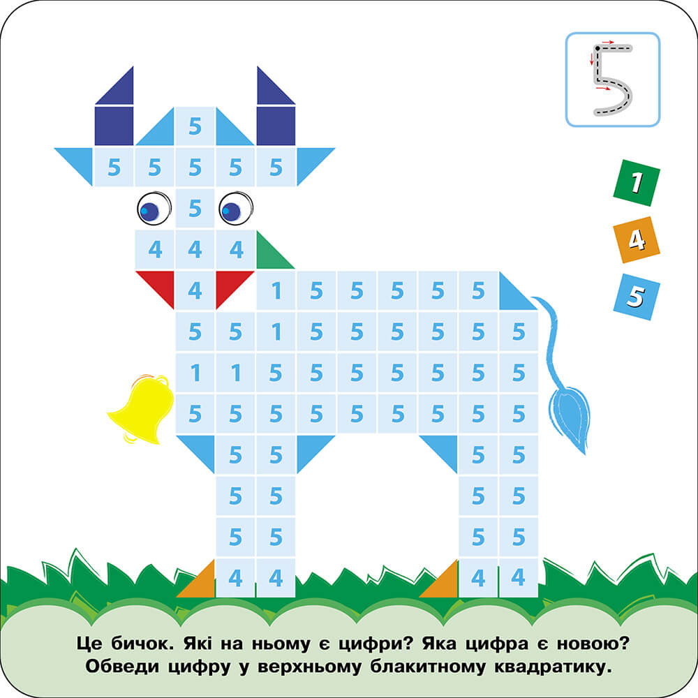 Книга "Розумні наліпки. Цифри. 4" (у) (0246) 3