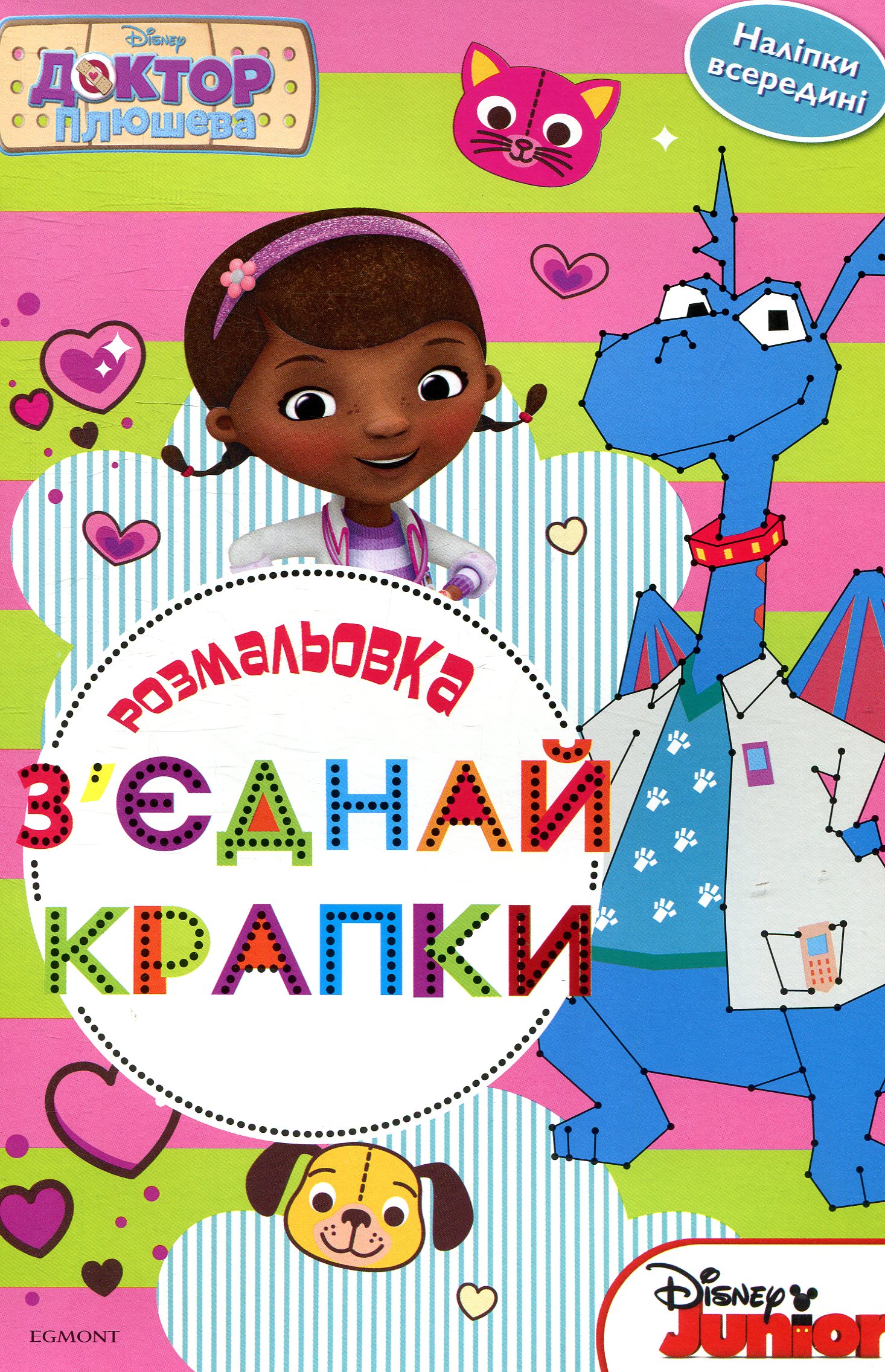 Раскраска "З’єднай крапки. Доктор Плюшева"