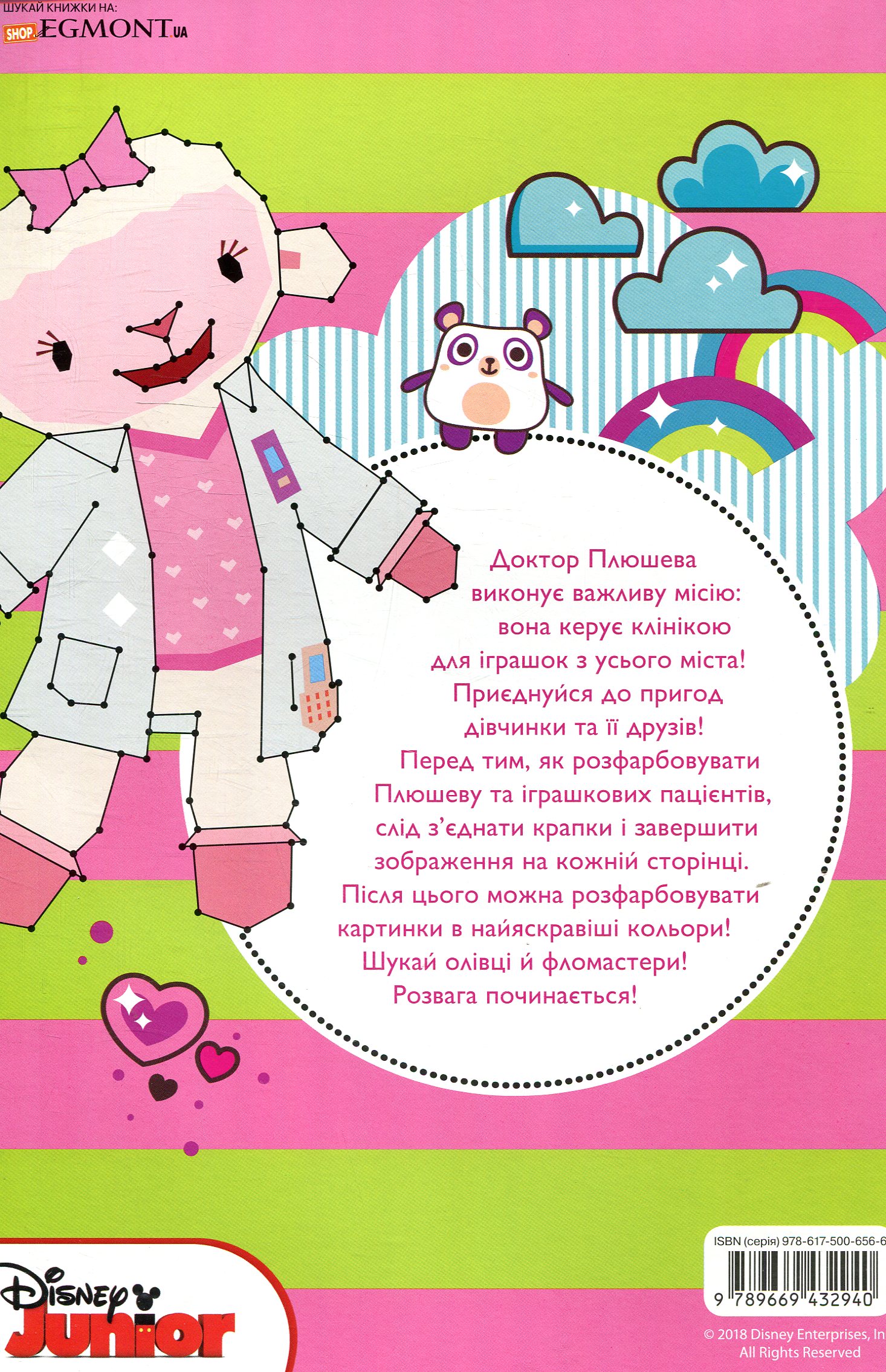 Раскраска "З’єднай крапки. Доктор Плюшева" 1
