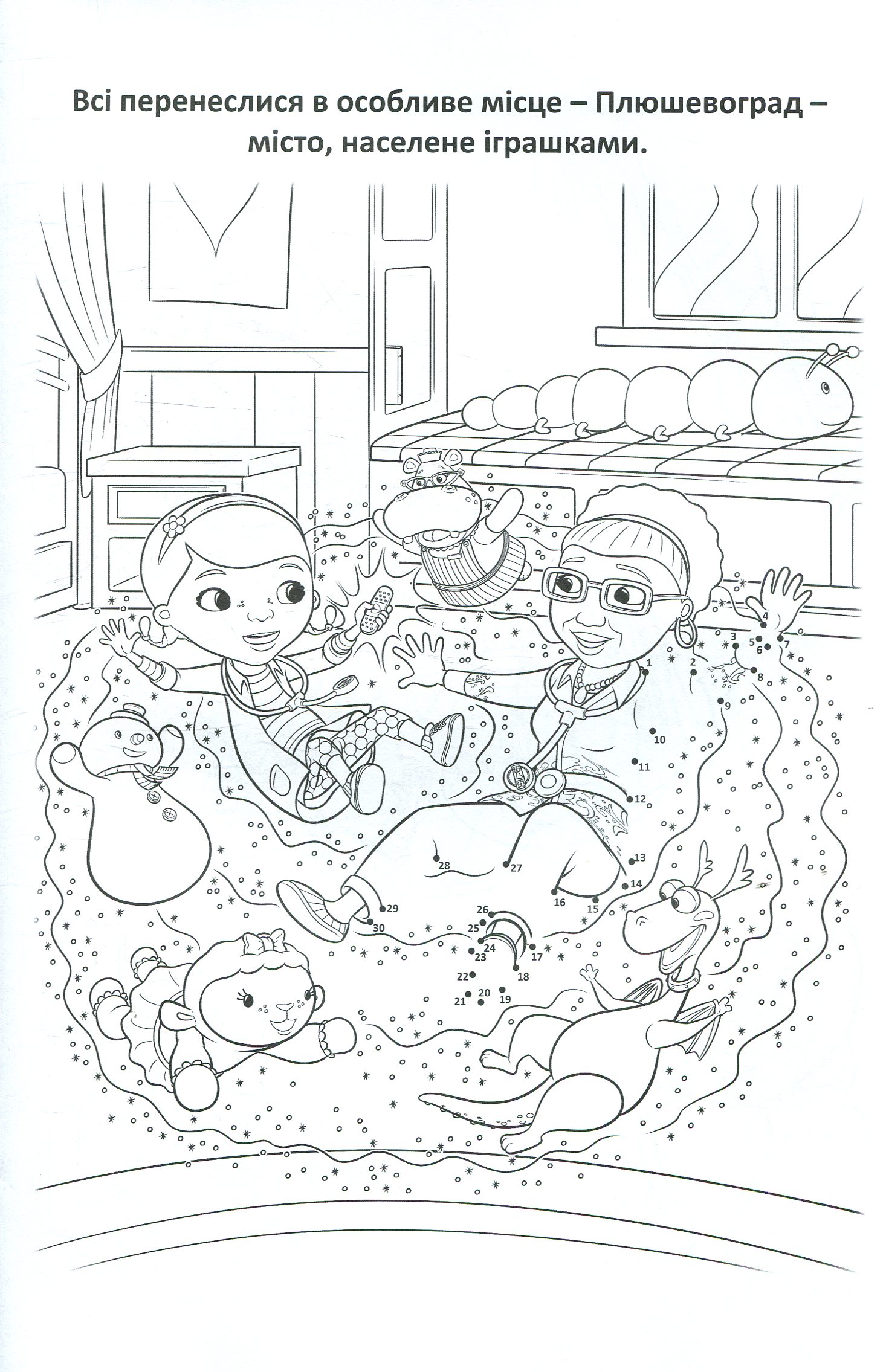 Раскраска "З’єднай крапки. Доктор Плюшева" 3