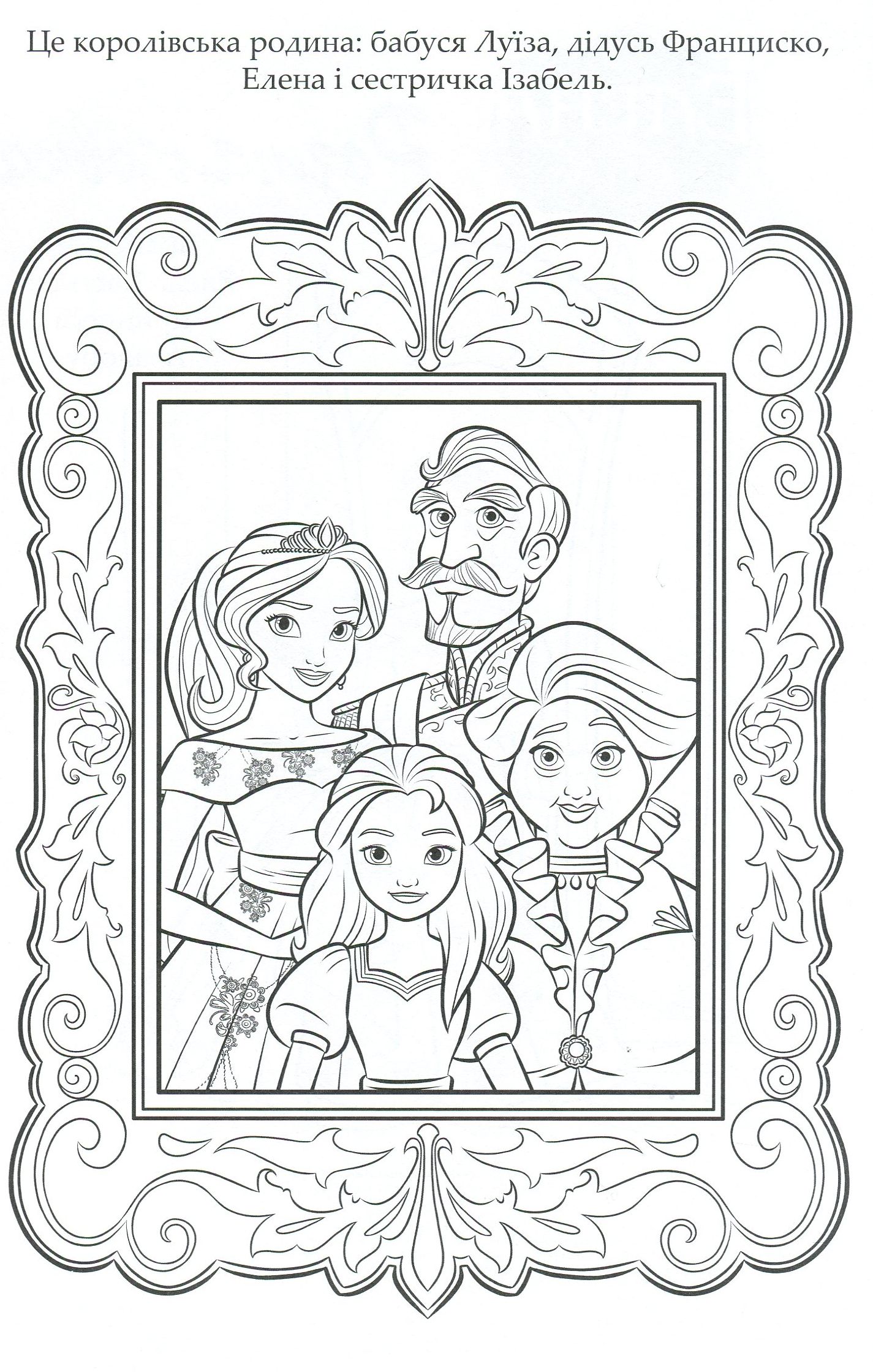 Раскраска "Олена з Авалору" 2