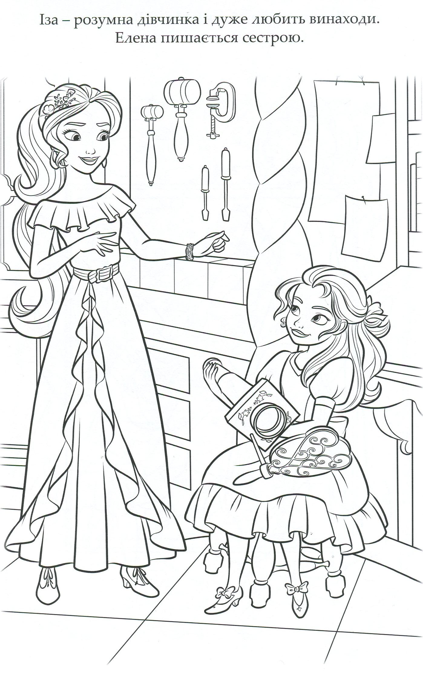 Раскраска "Олена з Авалору" 4