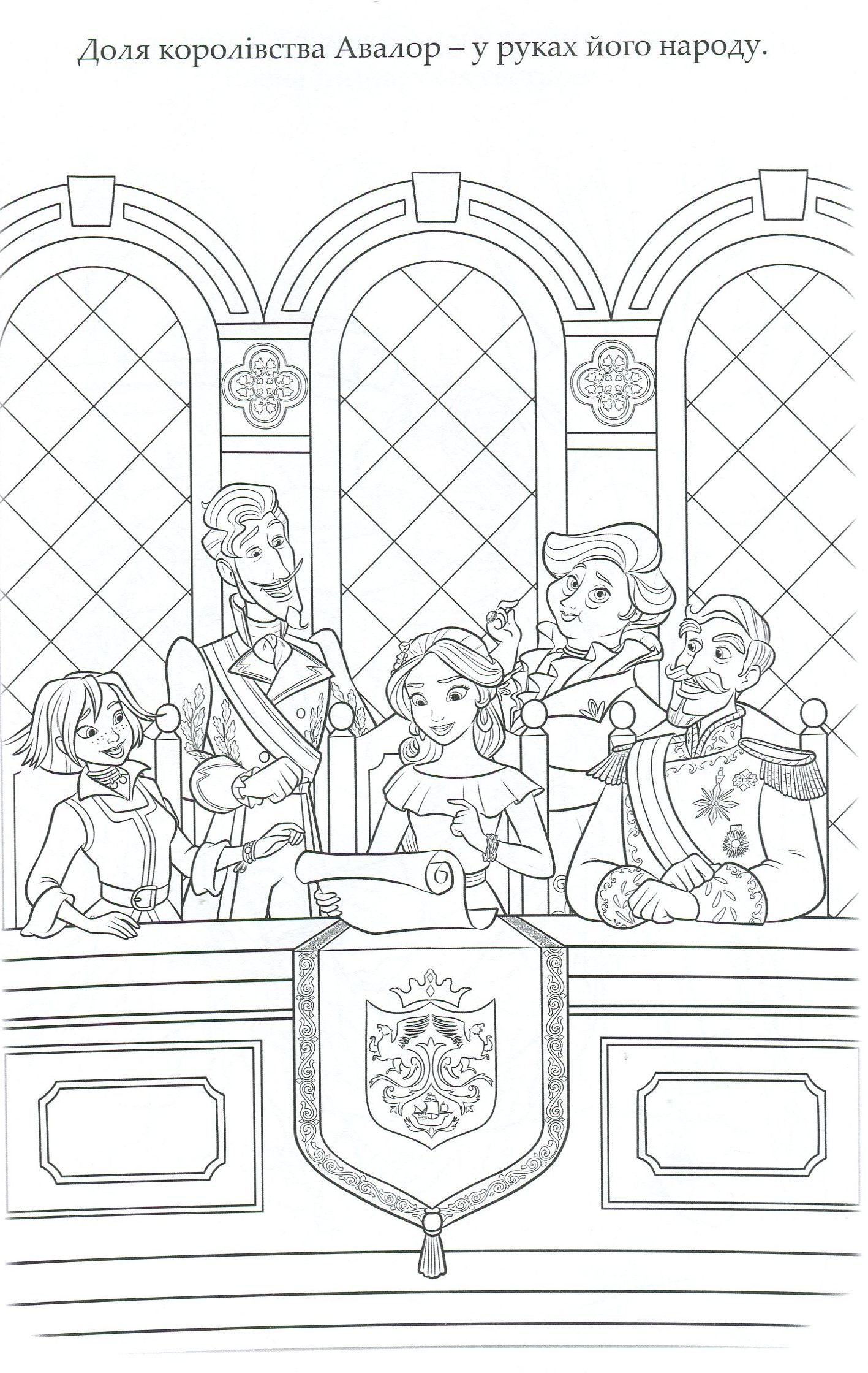 Раскраска "Олена з Авалору" 6