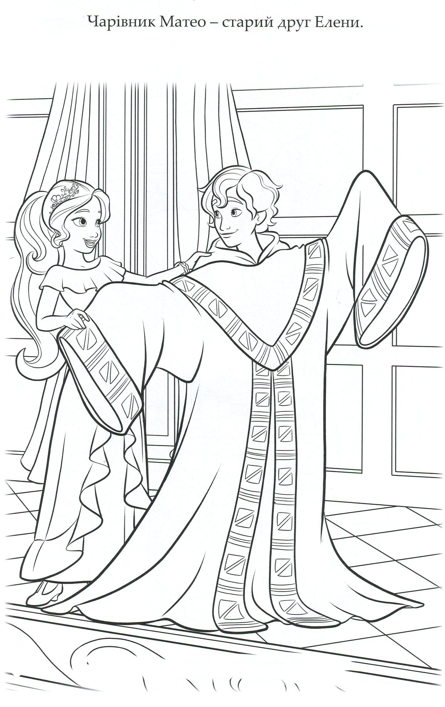Раскраска "Олена з Авалору" 8
