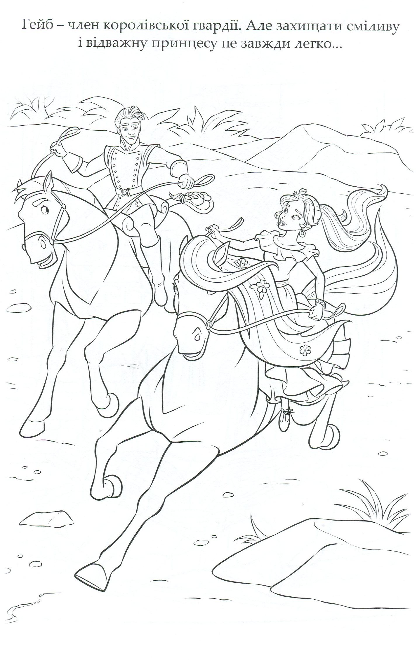 Раскраска "Олена з Авалору" 10