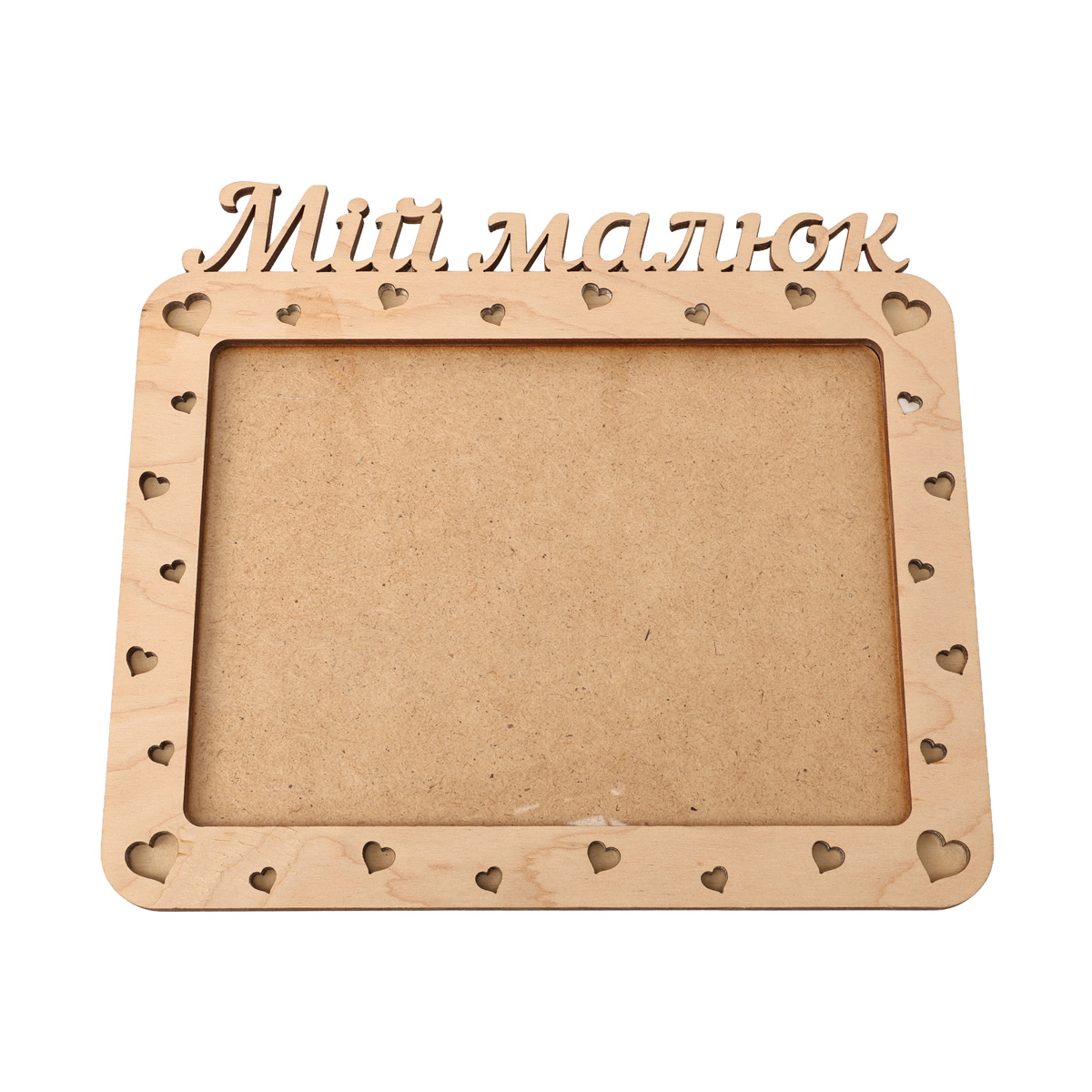 Заготовка деревянная Фоторамка "Мой малыш", Ф22