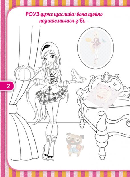 Розмальовка "Модна колекція" з наліпками (у) 2