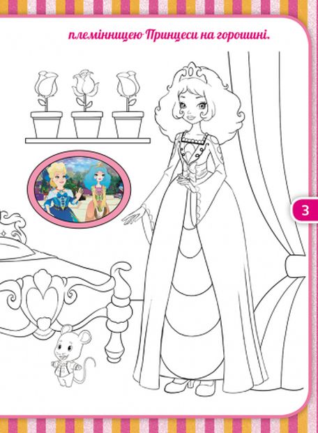 Розмальовка "Модна колекція" з наліпками (у) 3