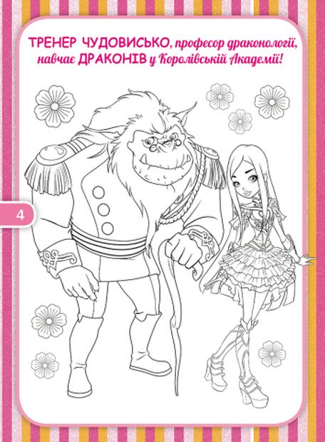 Розмальовка "Модна колекція" з наліпками (у) 4