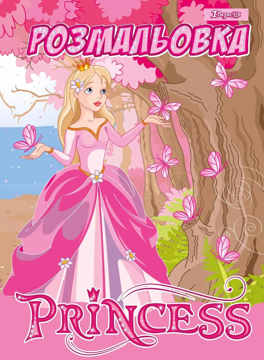 Розмальовка А4 1В "Принцеси", 12 стр., 742760
