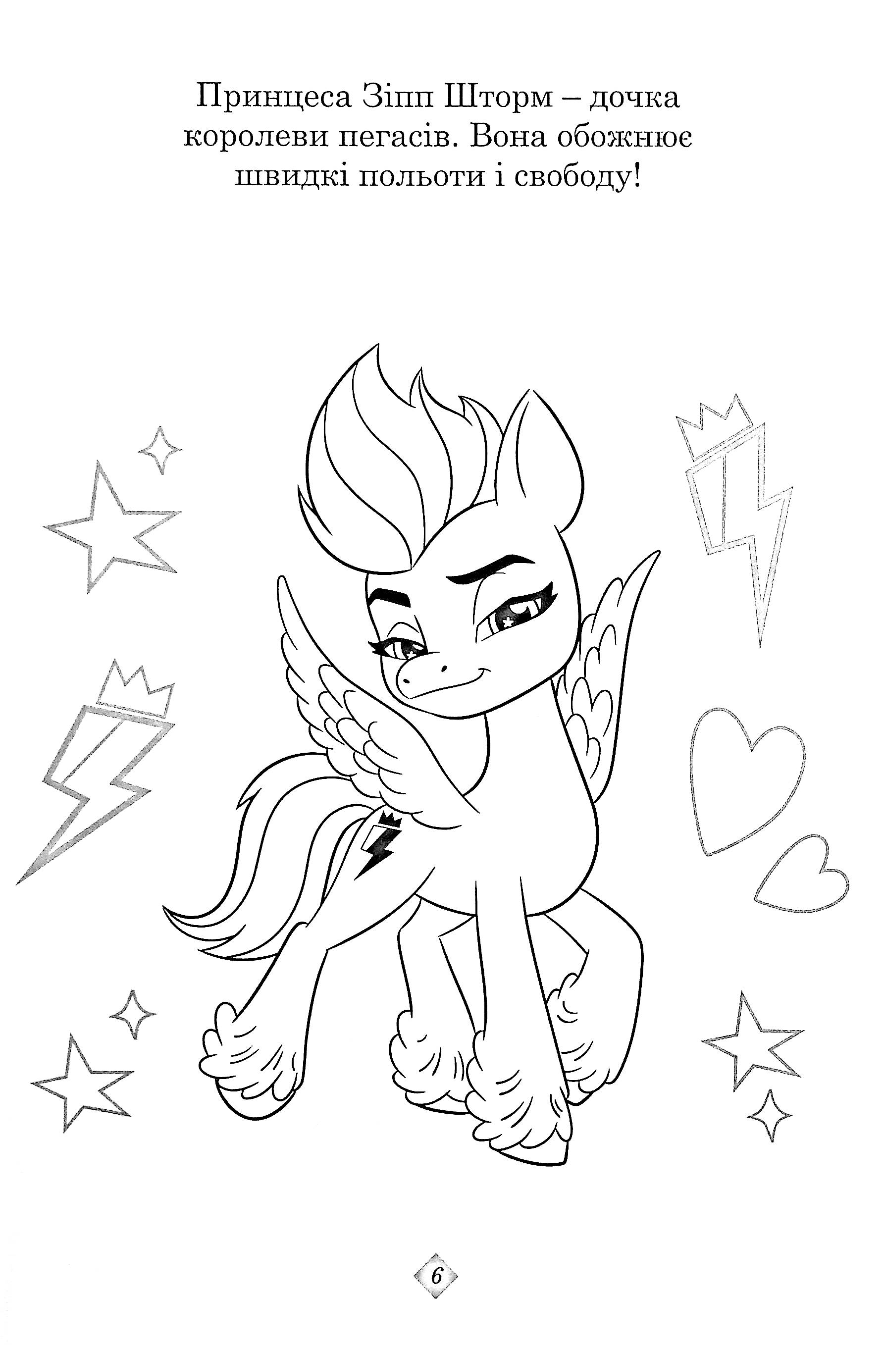 Раскраска с наклейками "Мой маленький пони: новое поколение" (8256) 9