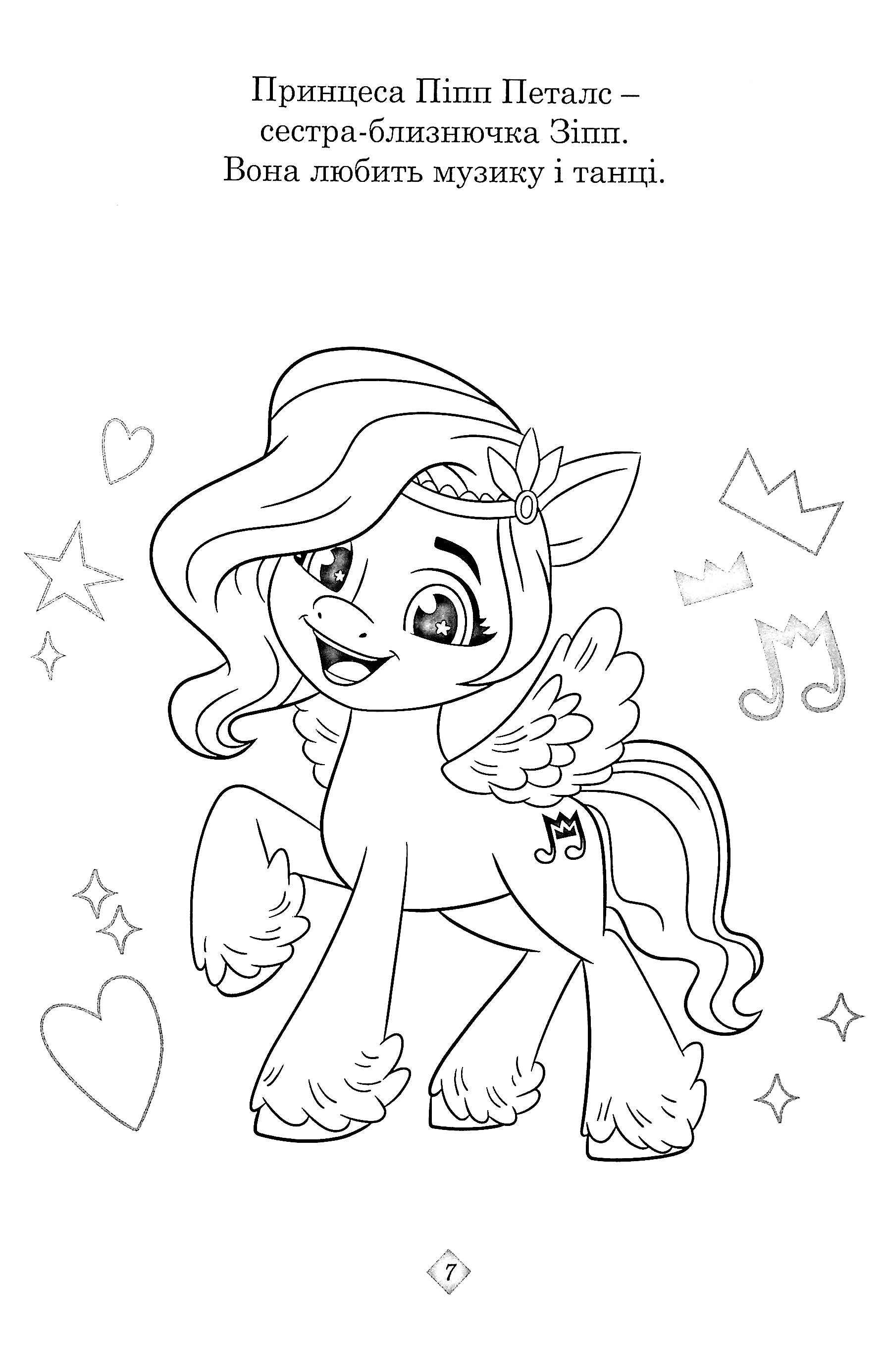 Раскраска с наклейками "Мой маленький пони: новое поколение" (8256) 10