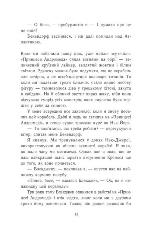 Книга "Персі Джексон. Кн.5: Остання з олімпійців. Ріордан Р." (у) (3039) 2