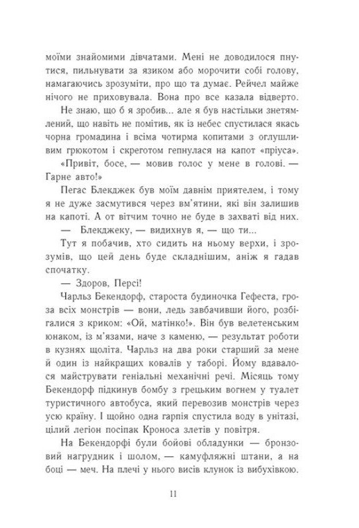 Книга "Персі Джексон. Кн.5: Остання з олімпійців. Ріордан Р." (у) (3039) 4