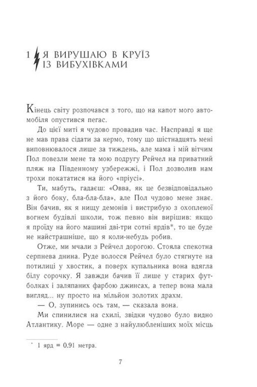 Книга "Персі Джексон. Кн.5: Остання з олімпійців. Ріордан Р." (у) (3039) 5