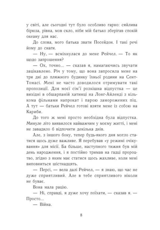 Книга "Персі Джексон. Кн.5: Остання з олімпійців. Ріордан Р." (у) (3039) 6