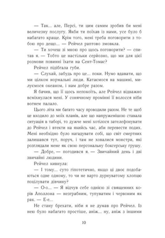 Книга "Персі Джексон. Кн.5: Остання з олімпійців. Ріордан Р." (у) (3039) 8