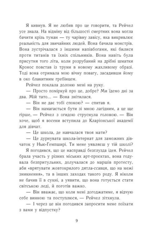Книга "Персі Джексон. Кн.5: Остання з олімпійців. Ріордан Р." (у) (3039) 9