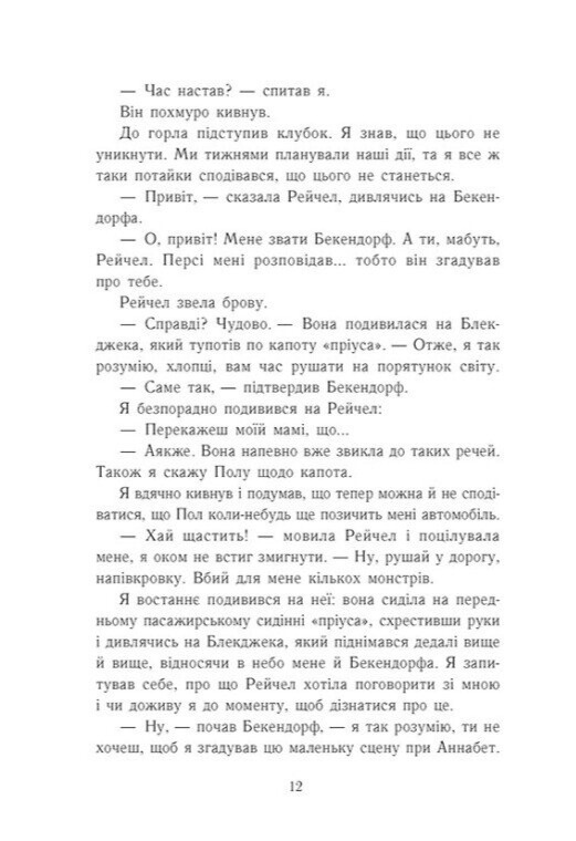 Книга "Персі Джексон. Кн.5: Остання з олімпійців. Ріордан Р." (у) (3039) 10