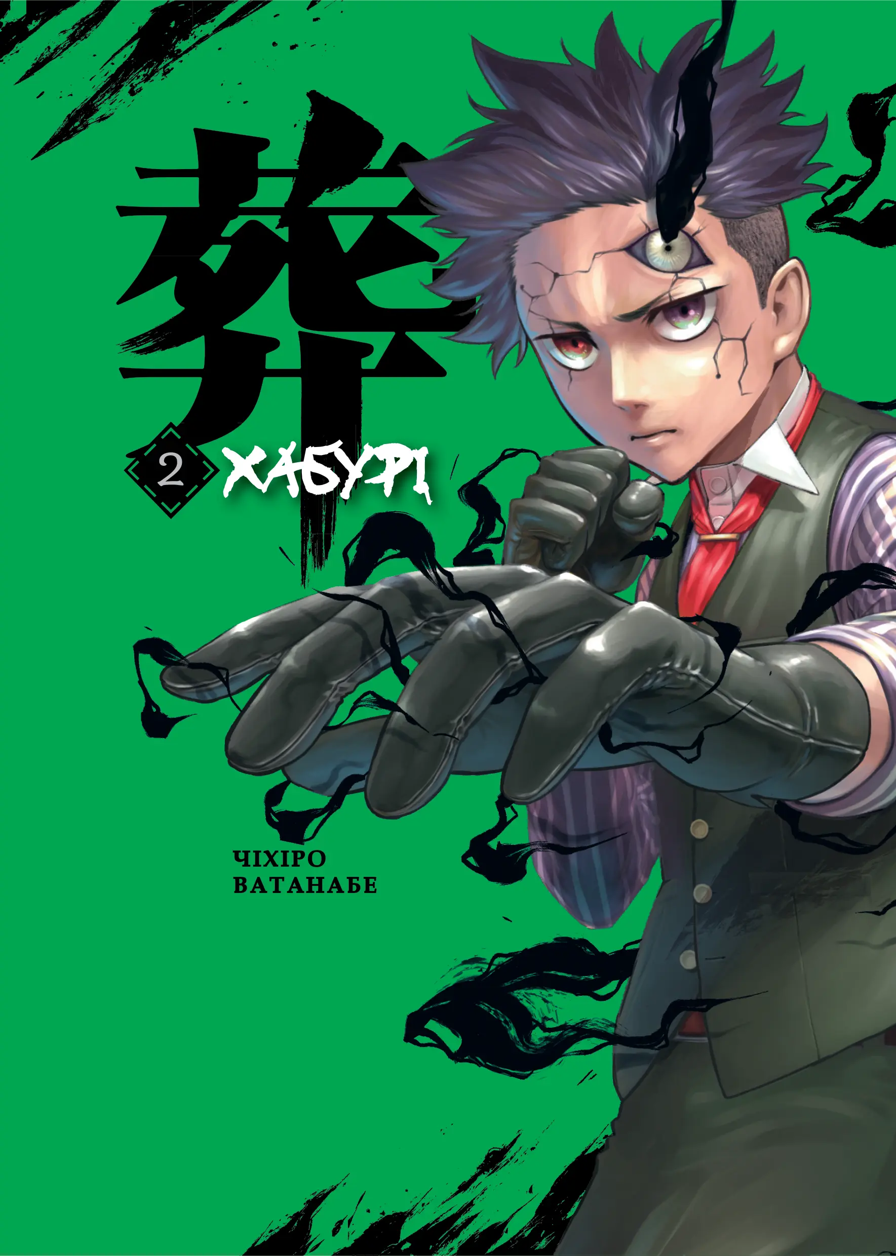 Книга комікс "Манґа. Хабурі. Том 2. Mag Garden" (у) (1171)