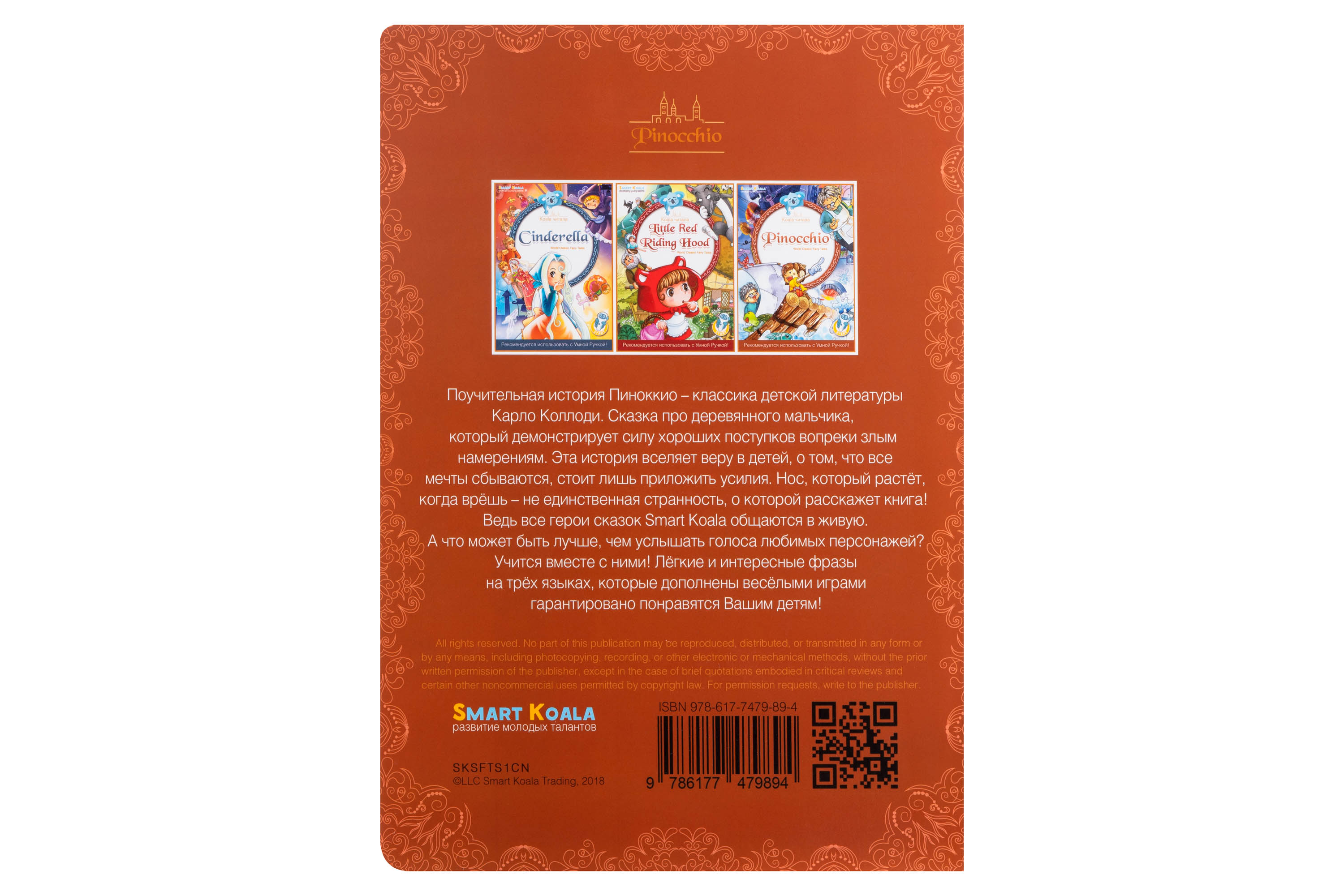 Набір з 4 інтерактивних казок Smart Koala, Fairy Tales Season 1, SKSFTS1 15